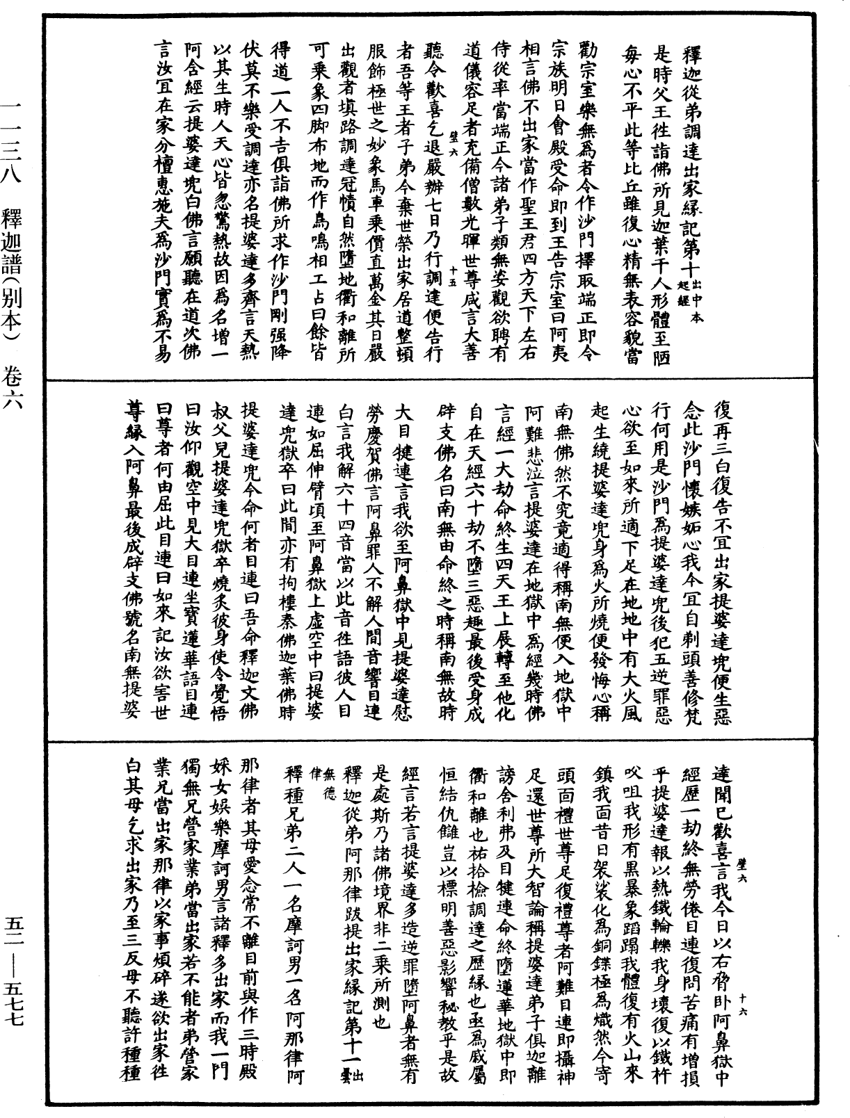 File:《中華大藏經》 第52冊 第577頁.png