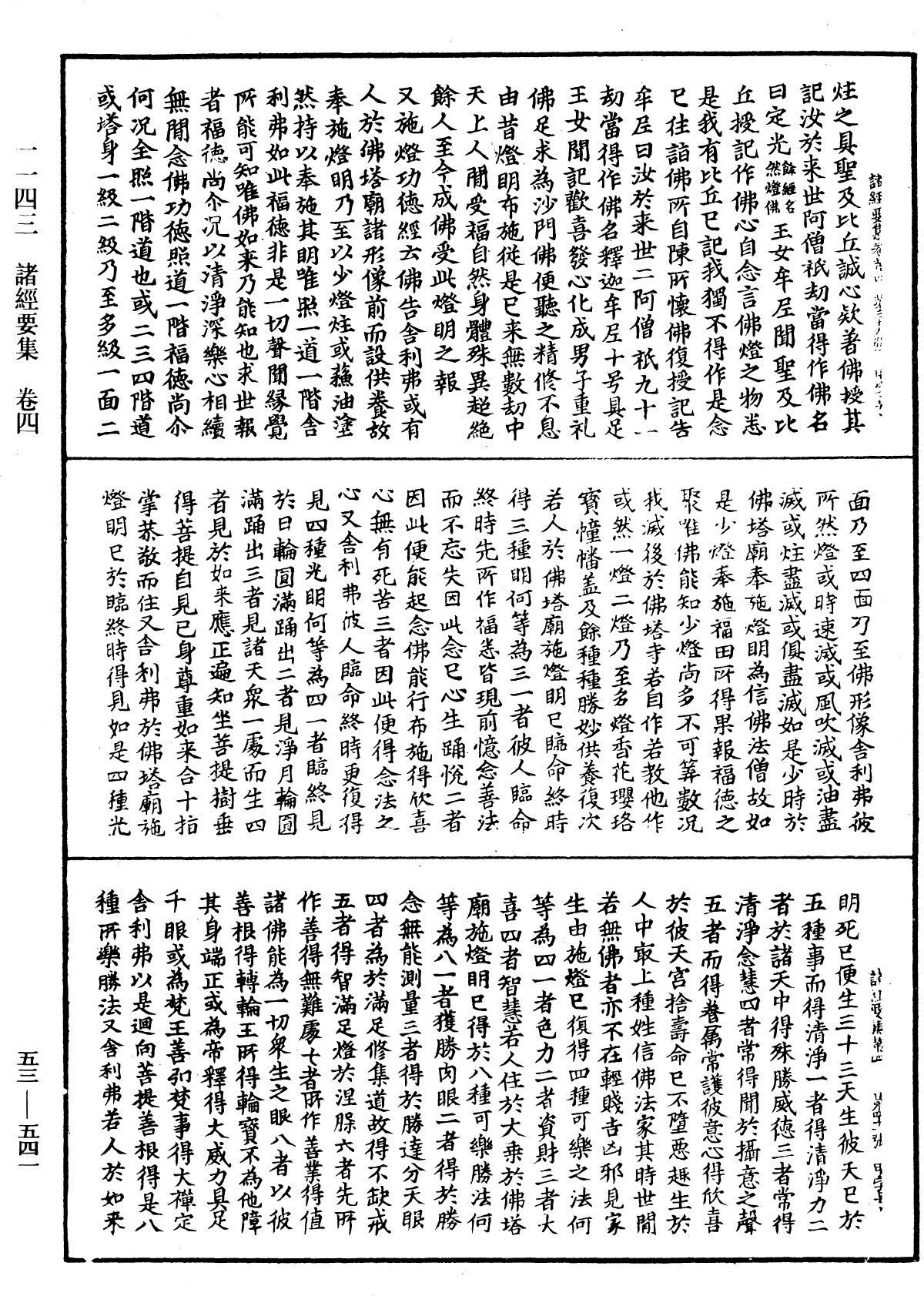 File:《中華大藏經》 第53冊 第541頁.png