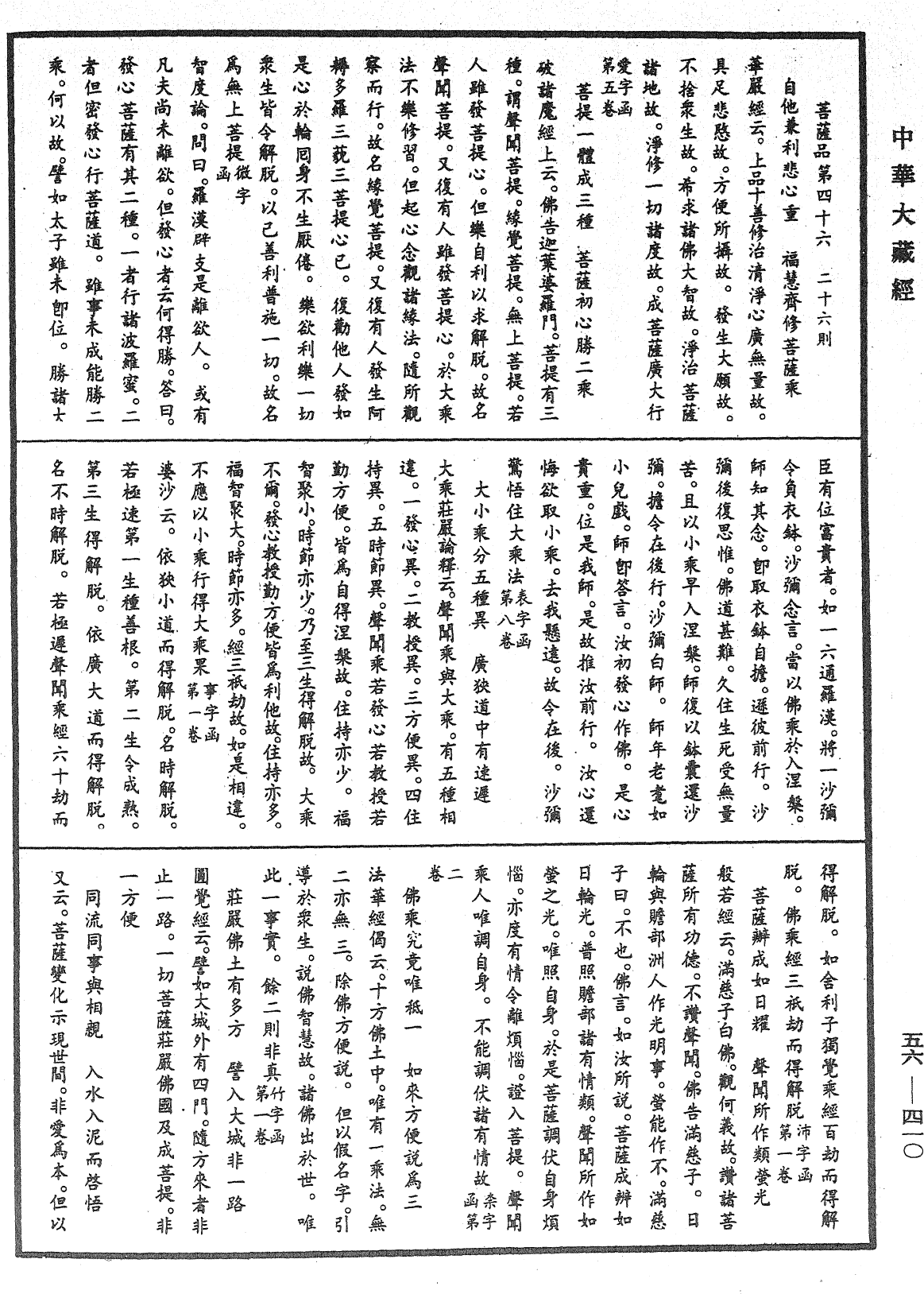 大藏一覽集《中華大藏經》_第56冊_第0410頁