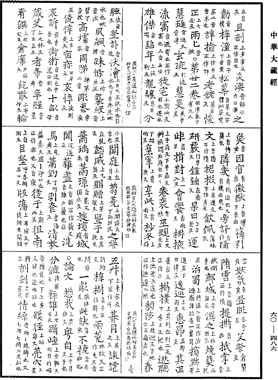 File:《中華大藏經》 第60冊 第0486頁.png