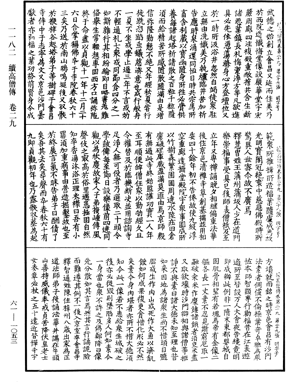 File:《中華大藏經》 第61冊 第1053頁.png