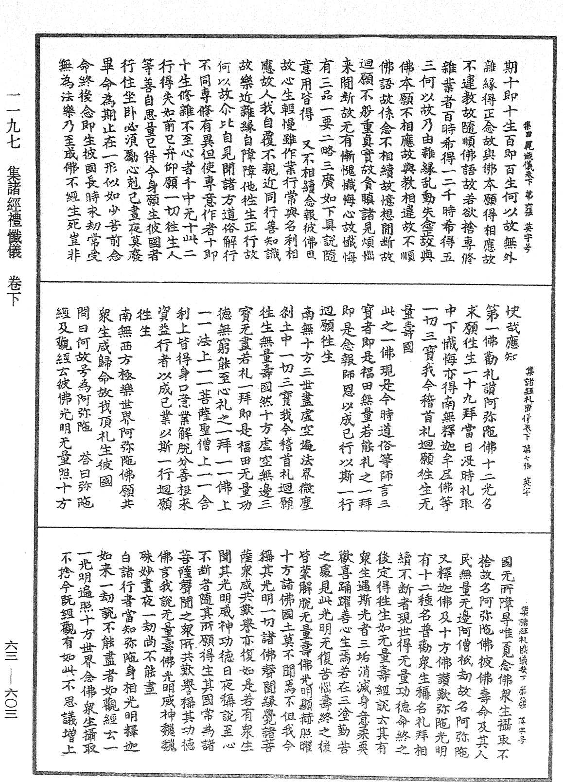 File:《中華大藏經》 第63冊 第0603頁.png