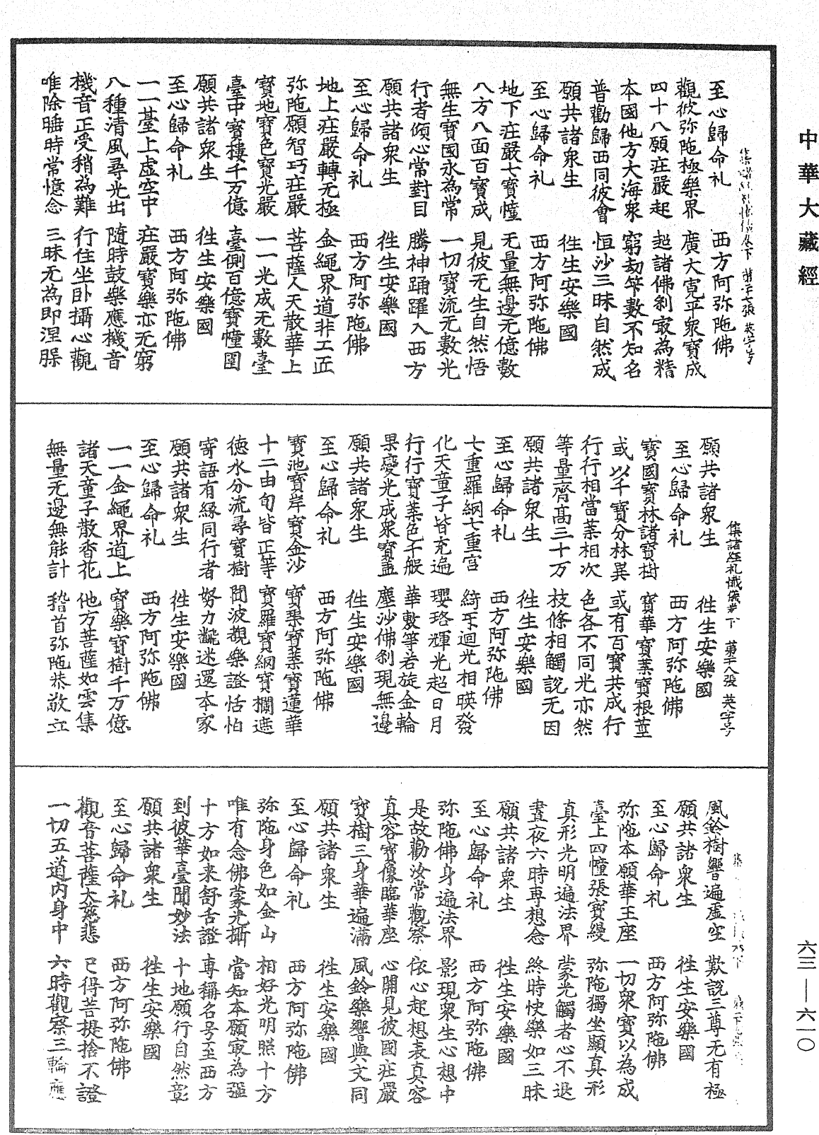 集諸經禮懺儀《中華大藏經》_第63冊_第0610頁