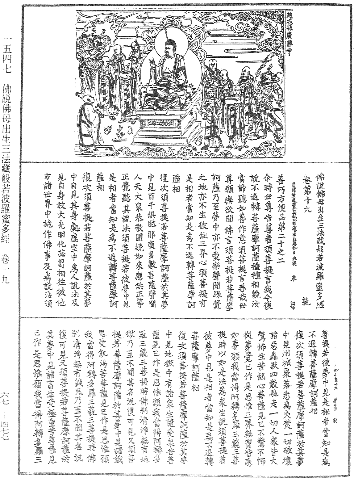 File:《中華大藏經》 第67冊 第477頁.png