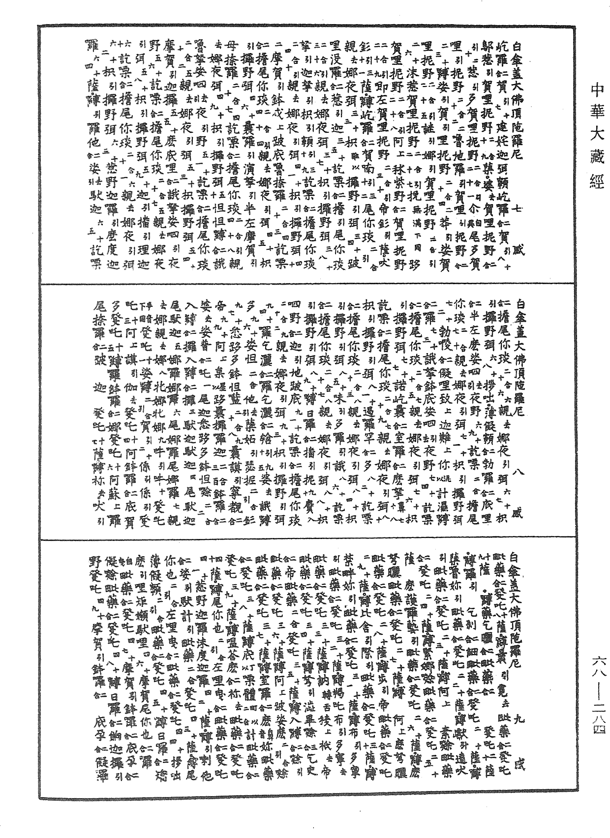 File:《中華大藏經》 第68冊 第0284頁.png