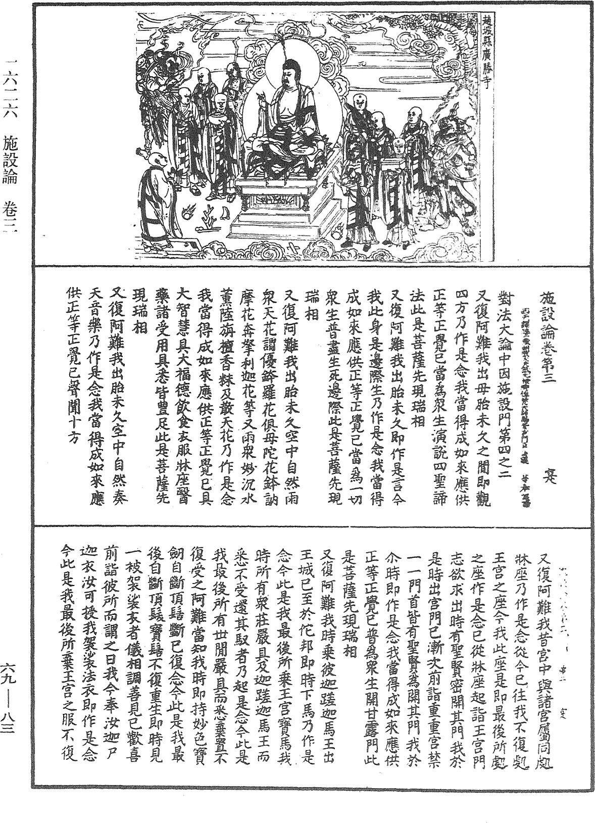 File:《中華大藏經》 第69冊 第083頁.png