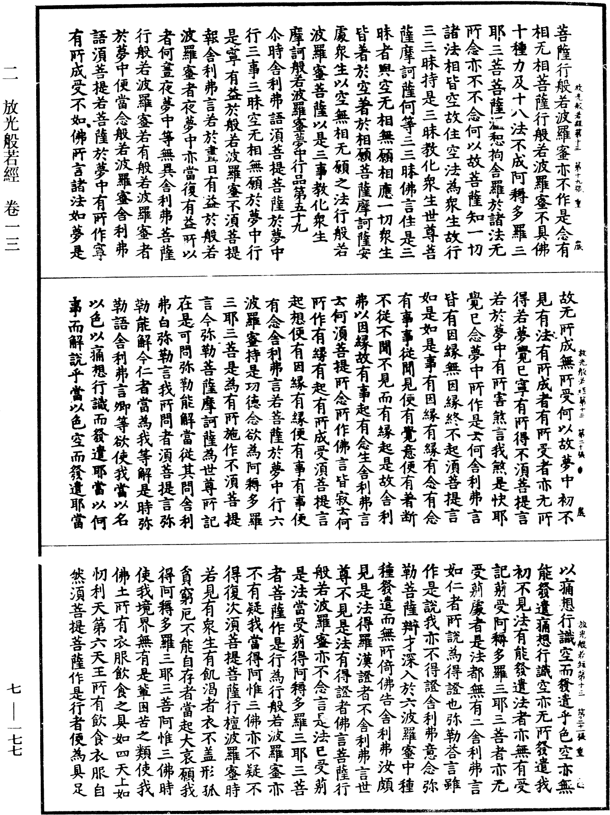 File:《中華大藏經》 第7冊 第0177頁.png