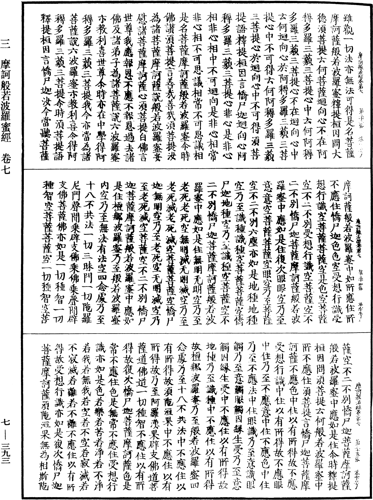 File:《中華大藏經》 第7冊 第0393頁.png