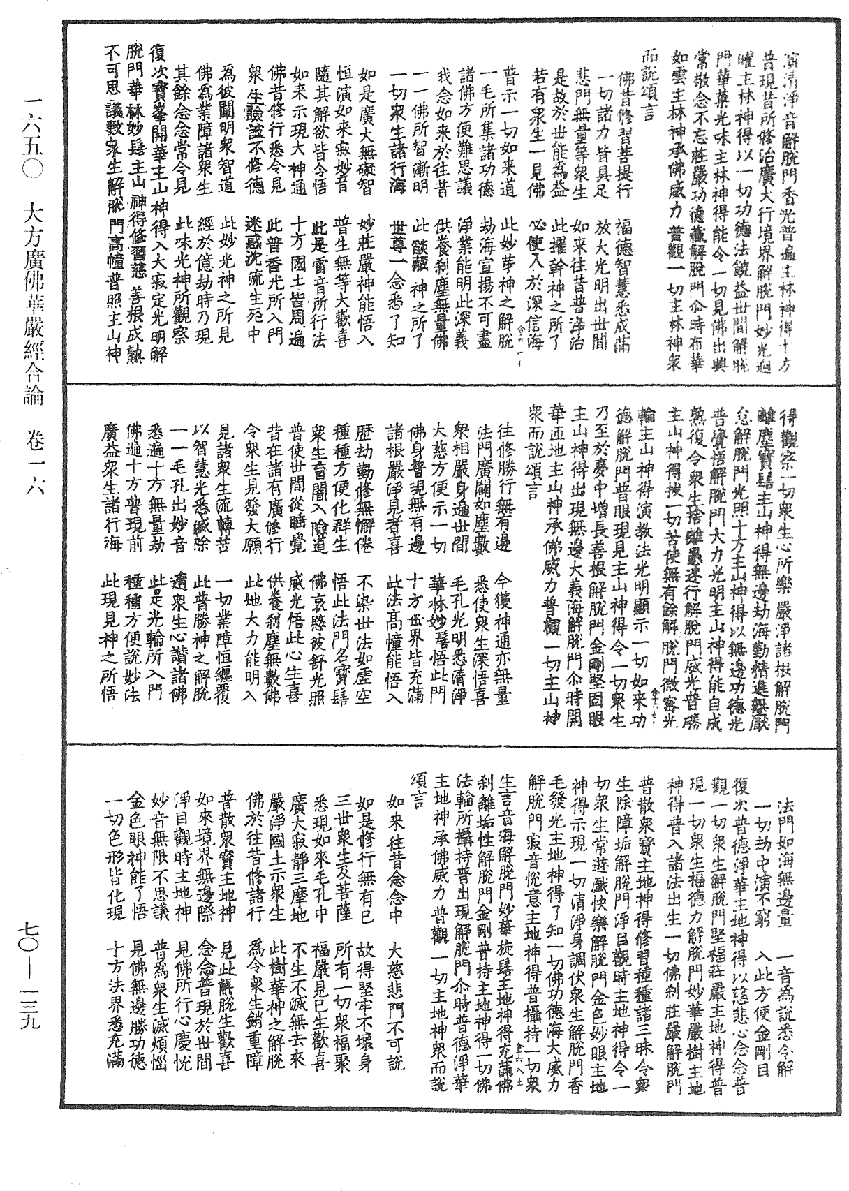 大方廣佛華嚴經合論《中華大藏經》_第70冊_第0139頁