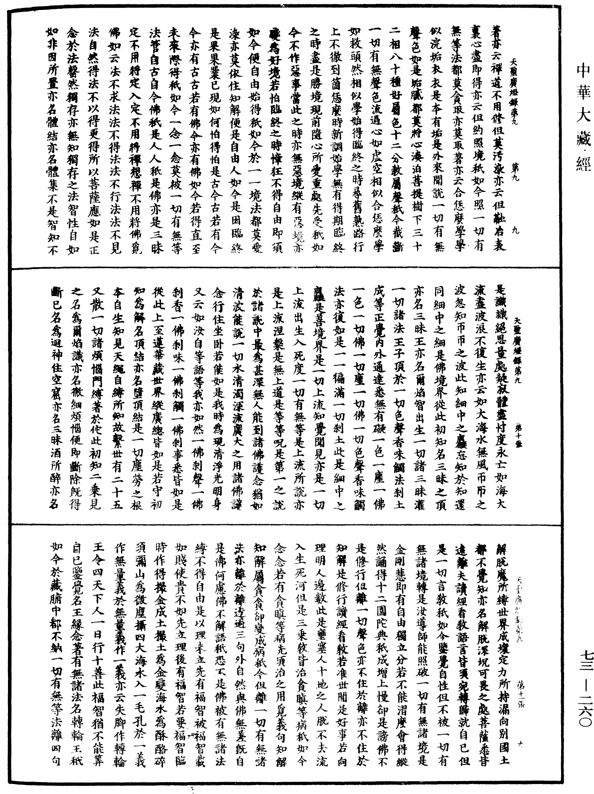 天圣广灯录《中华大藏经》_第73册_第0260页