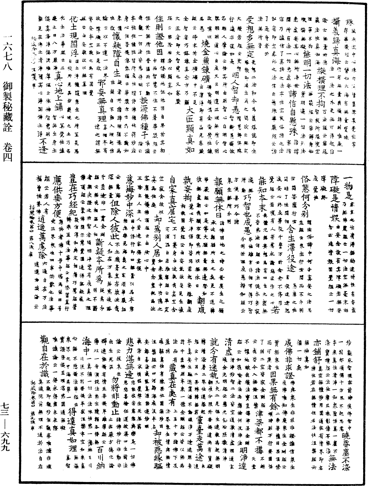 File:《中華大藏經》 第73冊 第0699頁.png