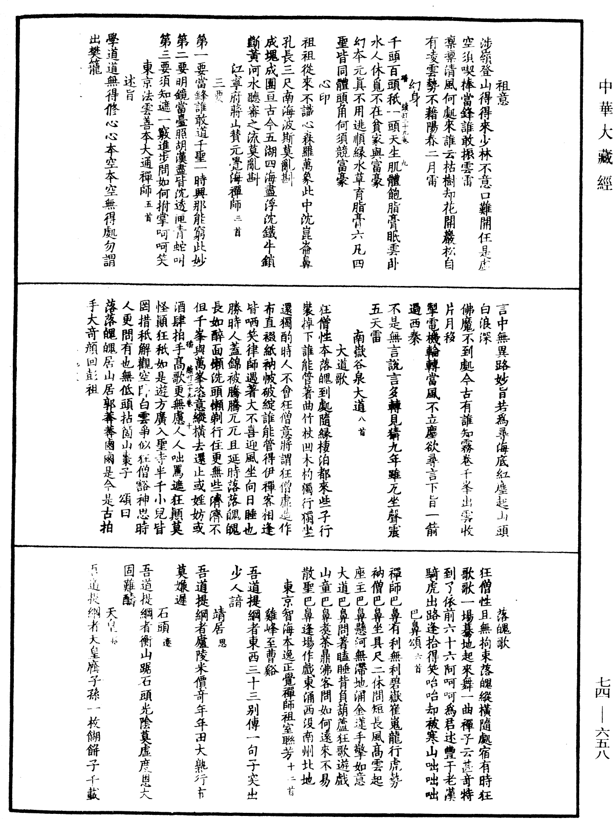 File:《中華大藏經》 第74冊 第658頁.png