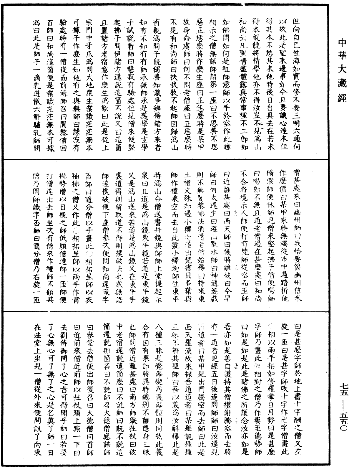 五燈會元《中華大藏經》_第75冊_第550頁