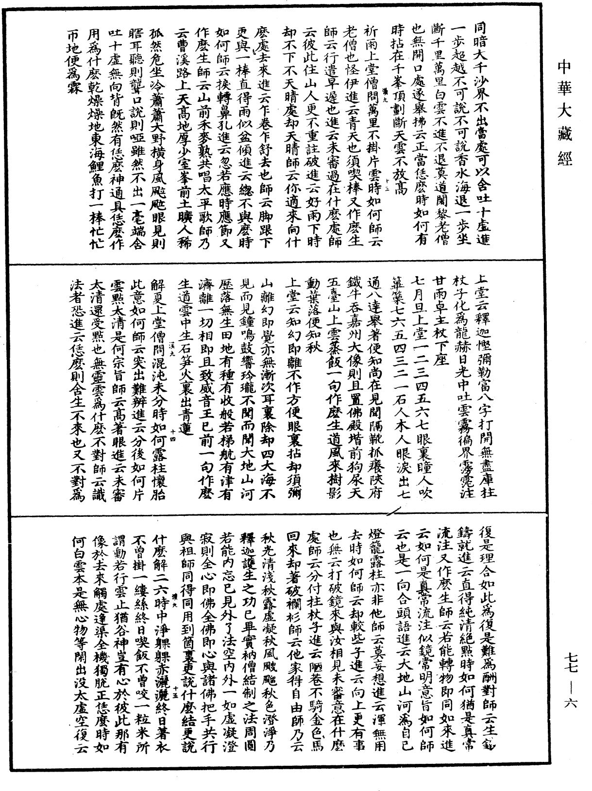 File:《中華大藏經》 第77冊 第006頁.png