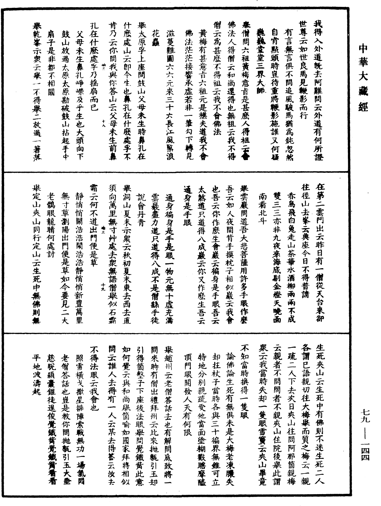 File:《中華大藏經》 第79冊 第144頁.png