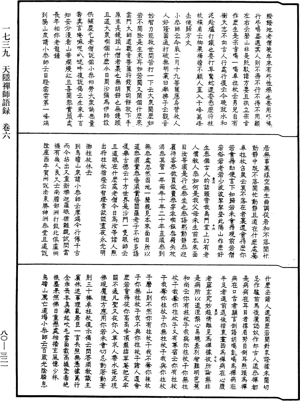 File:《中華大藏經》 第80冊 第321頁.png