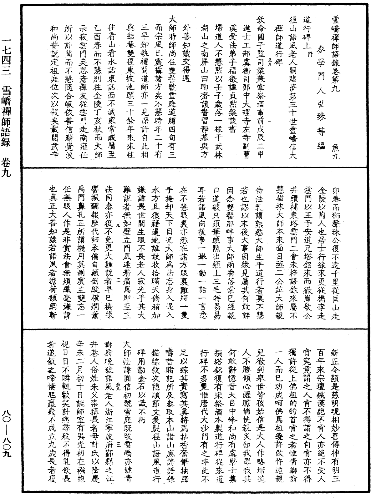 File:《中華大藏經》 第80冊 第809頁.png