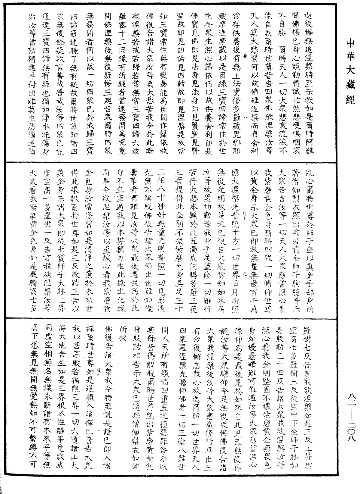 File:《中華大藏經》 第82冊 第0208頁.png