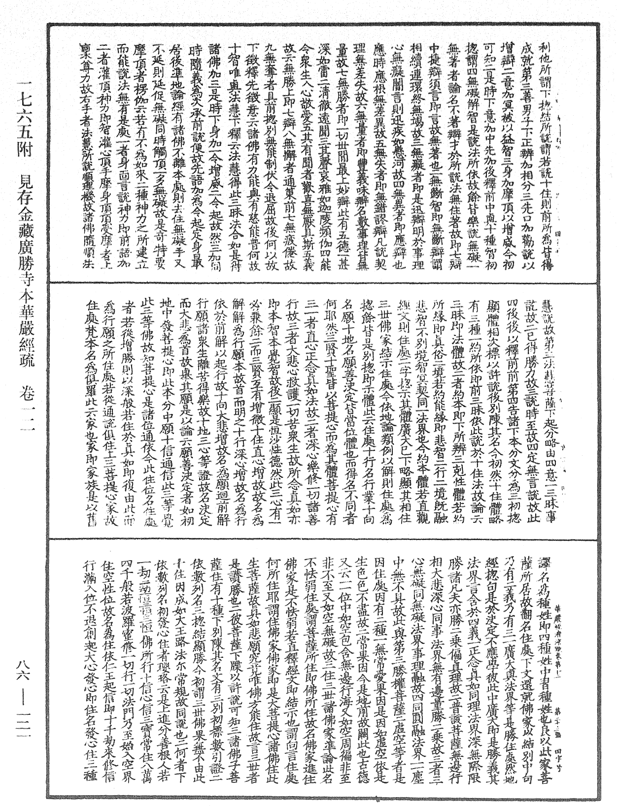 File:《中華大藏經》 第86冊 第0121頁.png