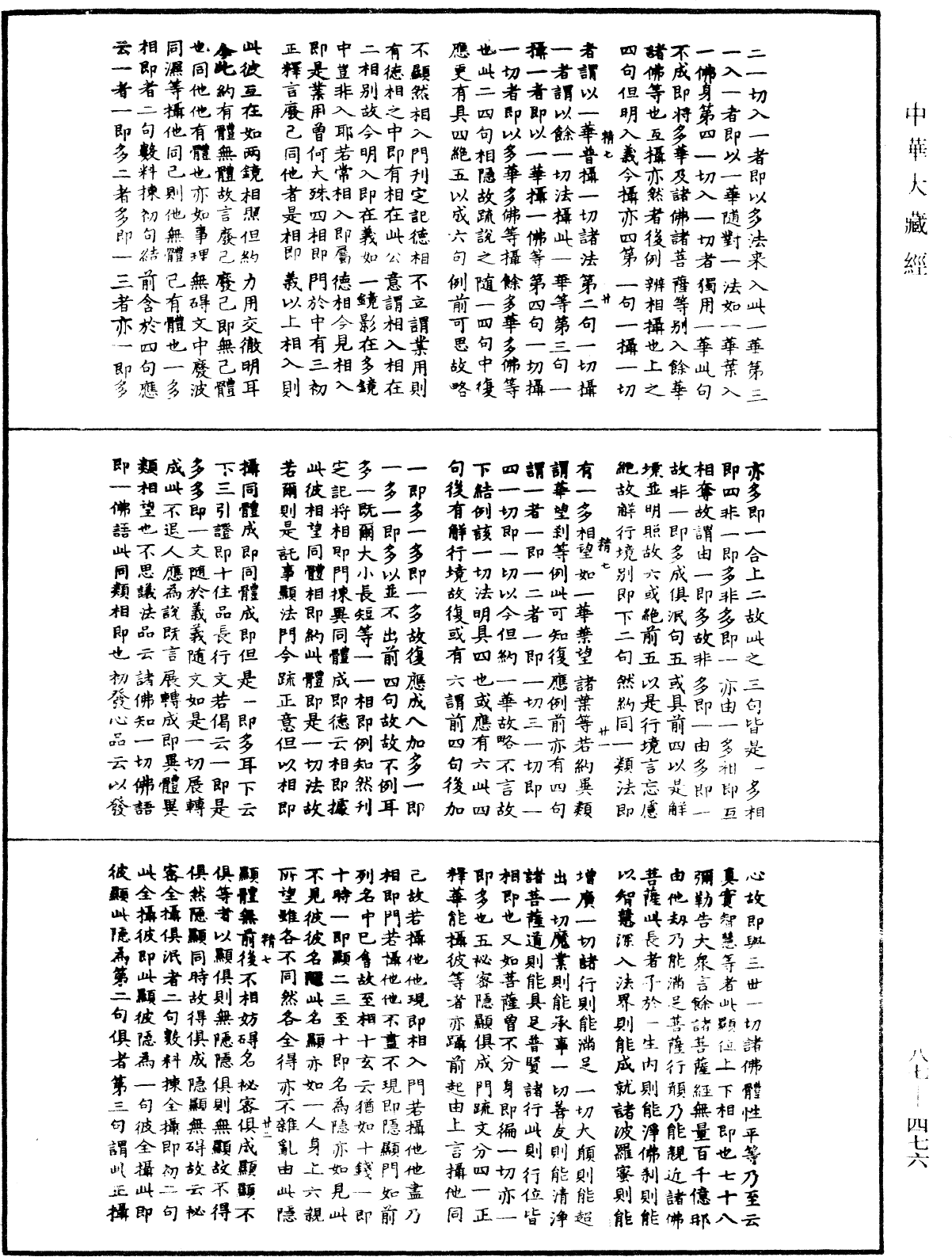 File:《中華大藏經》 第87冊 第0476頁.png