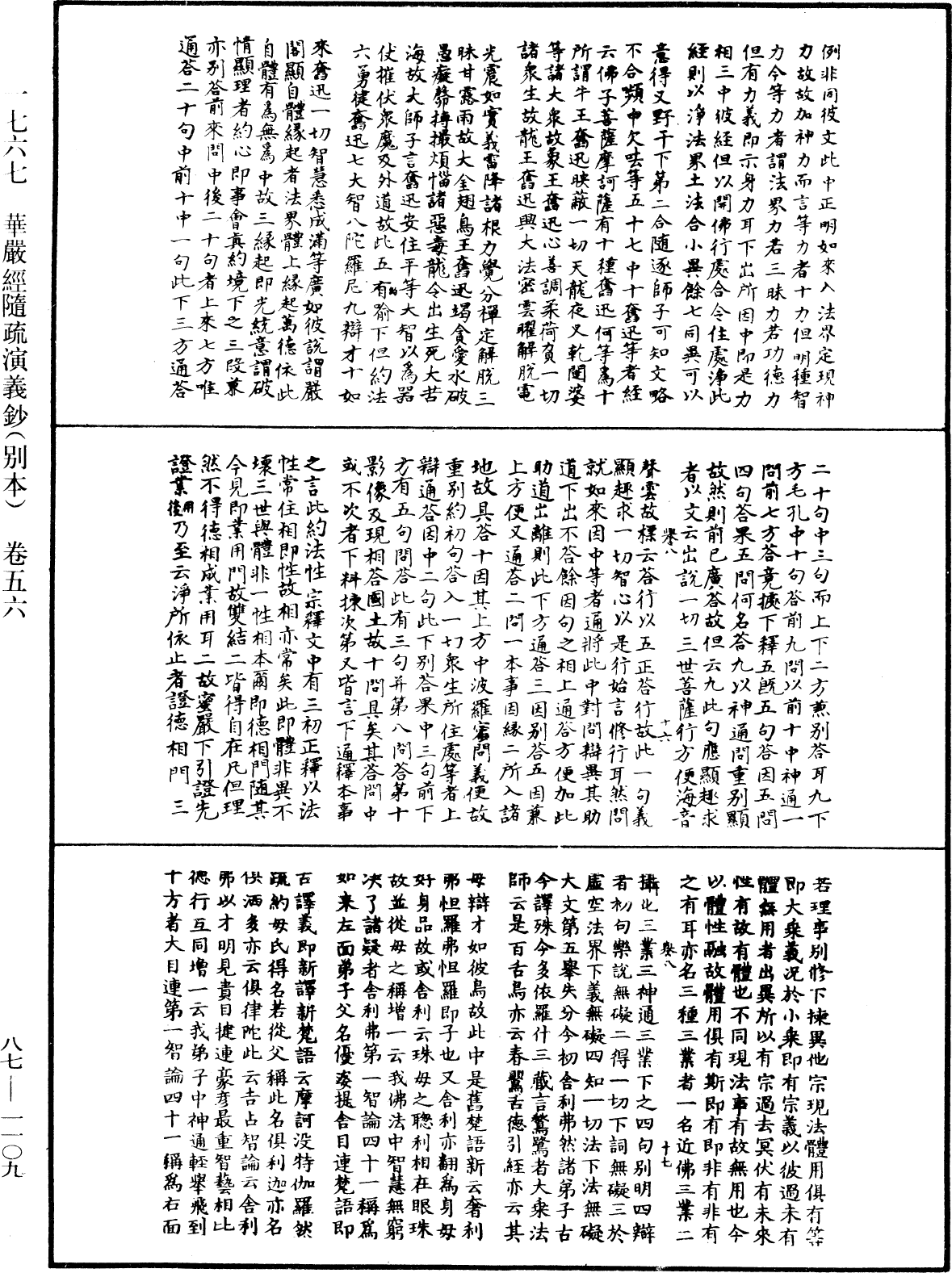 File:《中華大藏經》 第87冊 第1109頁.png