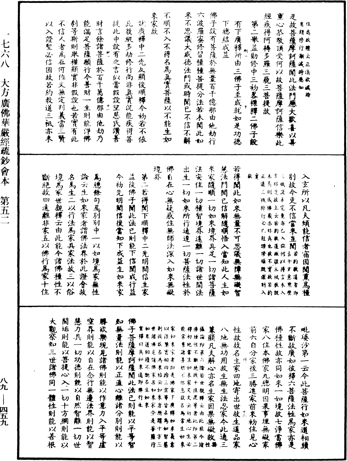 File:《中華大藏經》 第89冊 第459頁.png