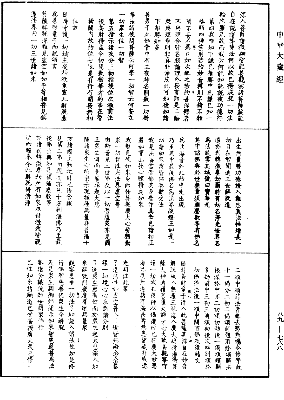 File:《中華大藏經》 第89冊 第768頁.png