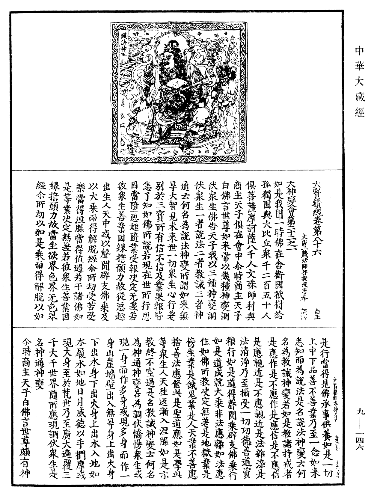 File:《中華大藏經》 第9冊 第0146頁.png