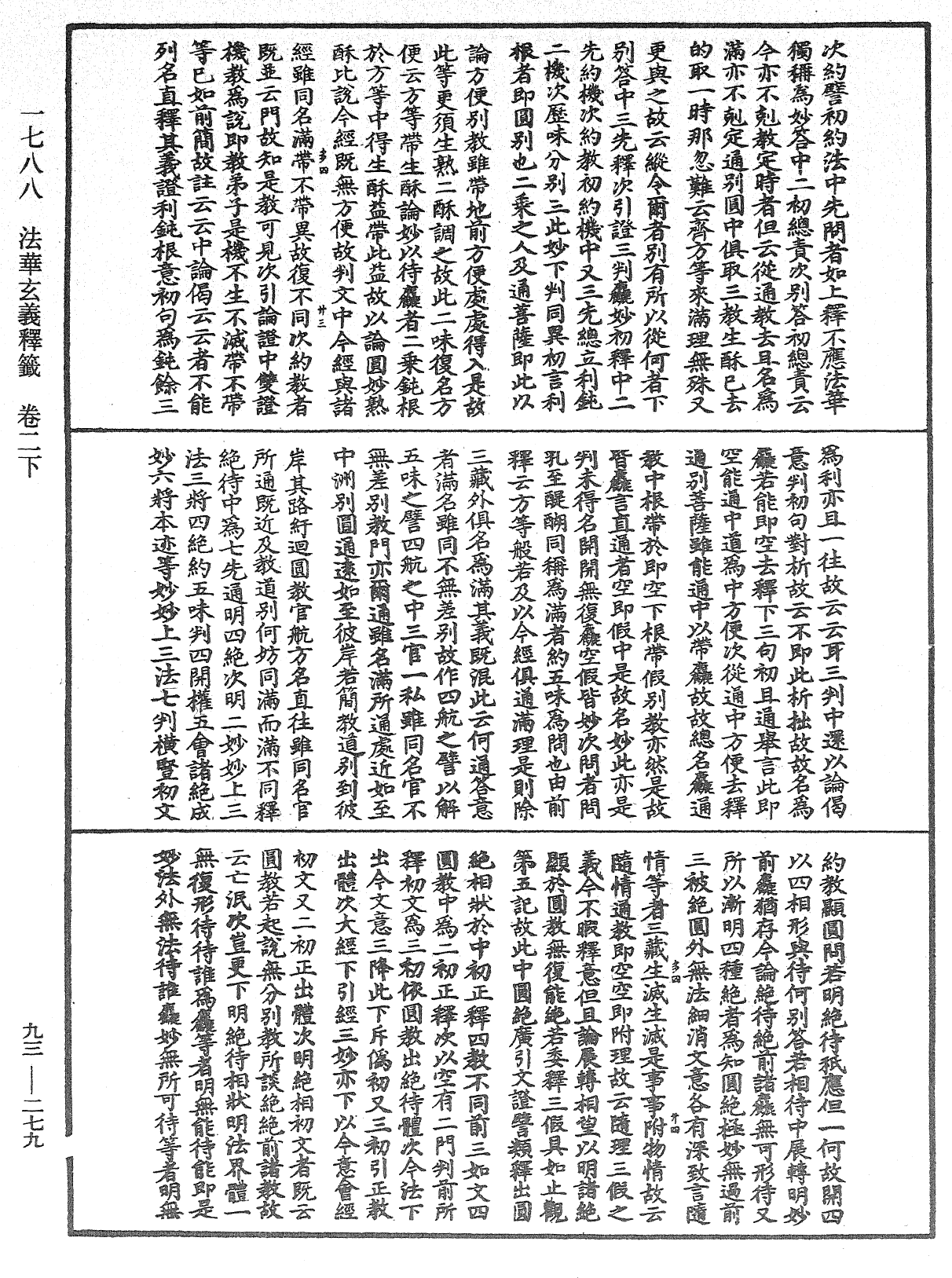 File:《中華大藏經》 第93冊 第279頁.png