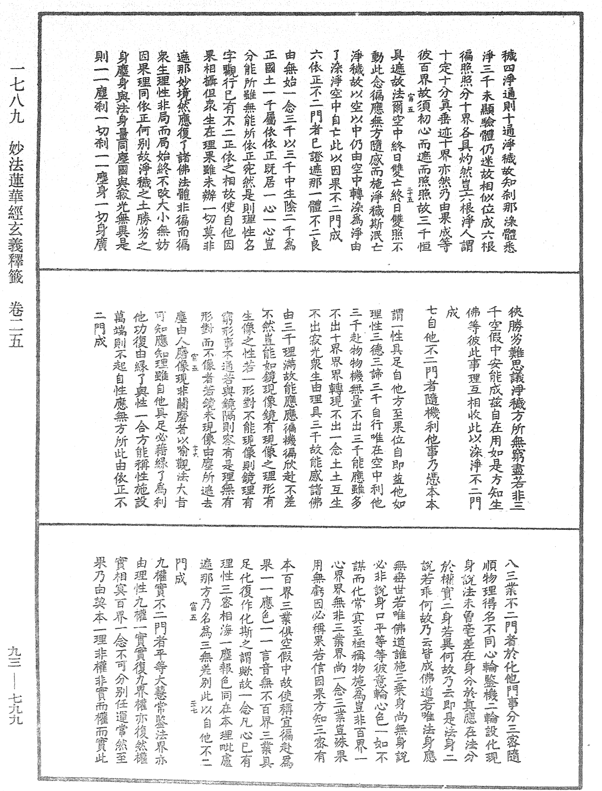 File:《中華大藏經》 第93冊 第799頁.png