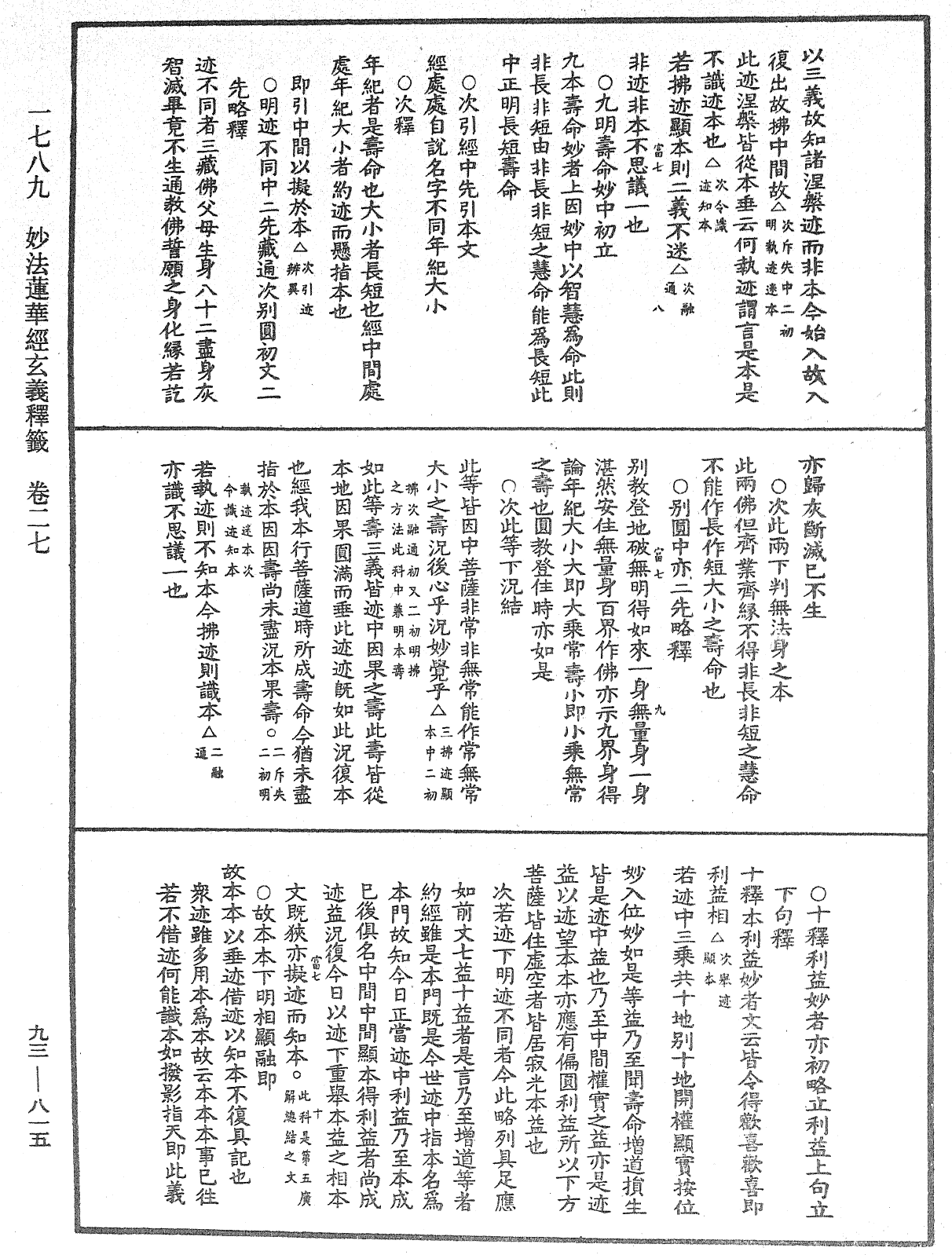 法華玄義釋籤《中華大藏經》_第93冊_第815頁