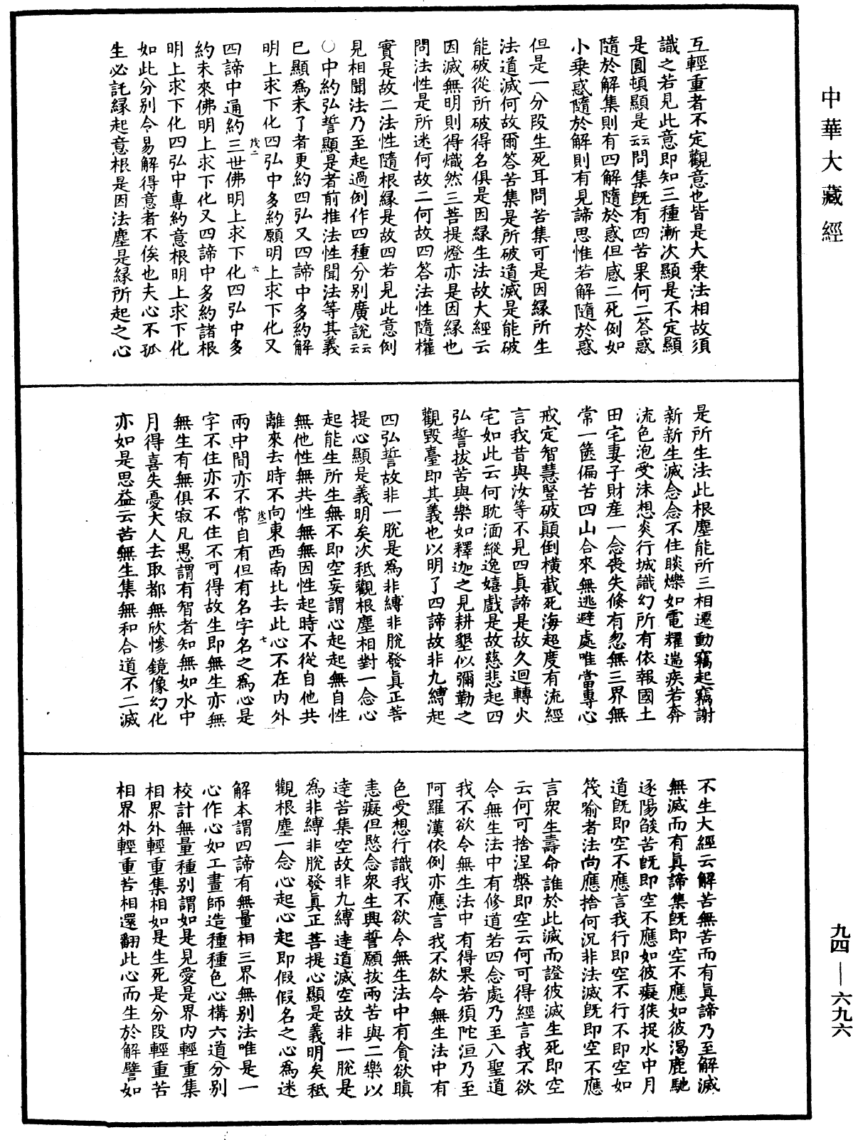 File:《中華大藏經》 第94冊 第696頁.png
