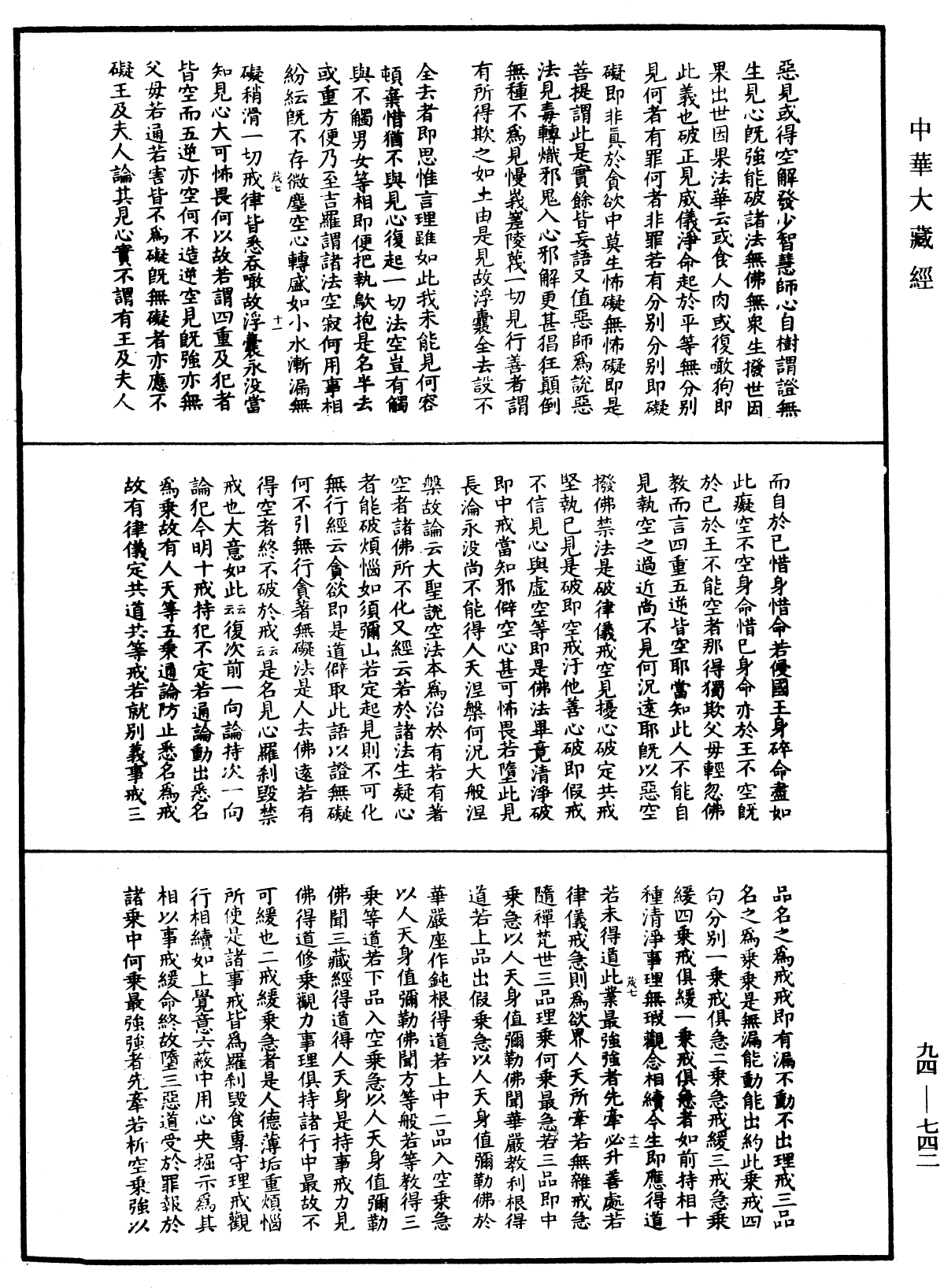 摩訶止觀《中華大藏經》_第94冊_第742頁