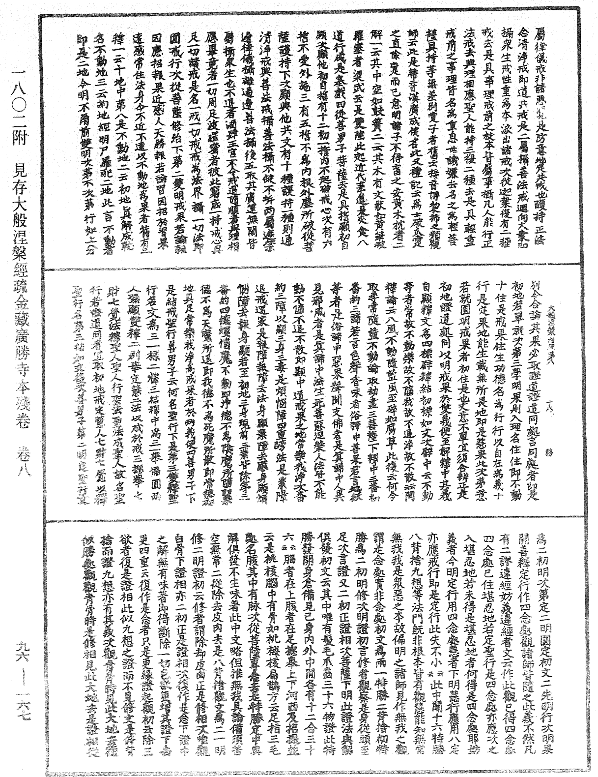 File:《中華大藏經》 第96冊 第167頁.png