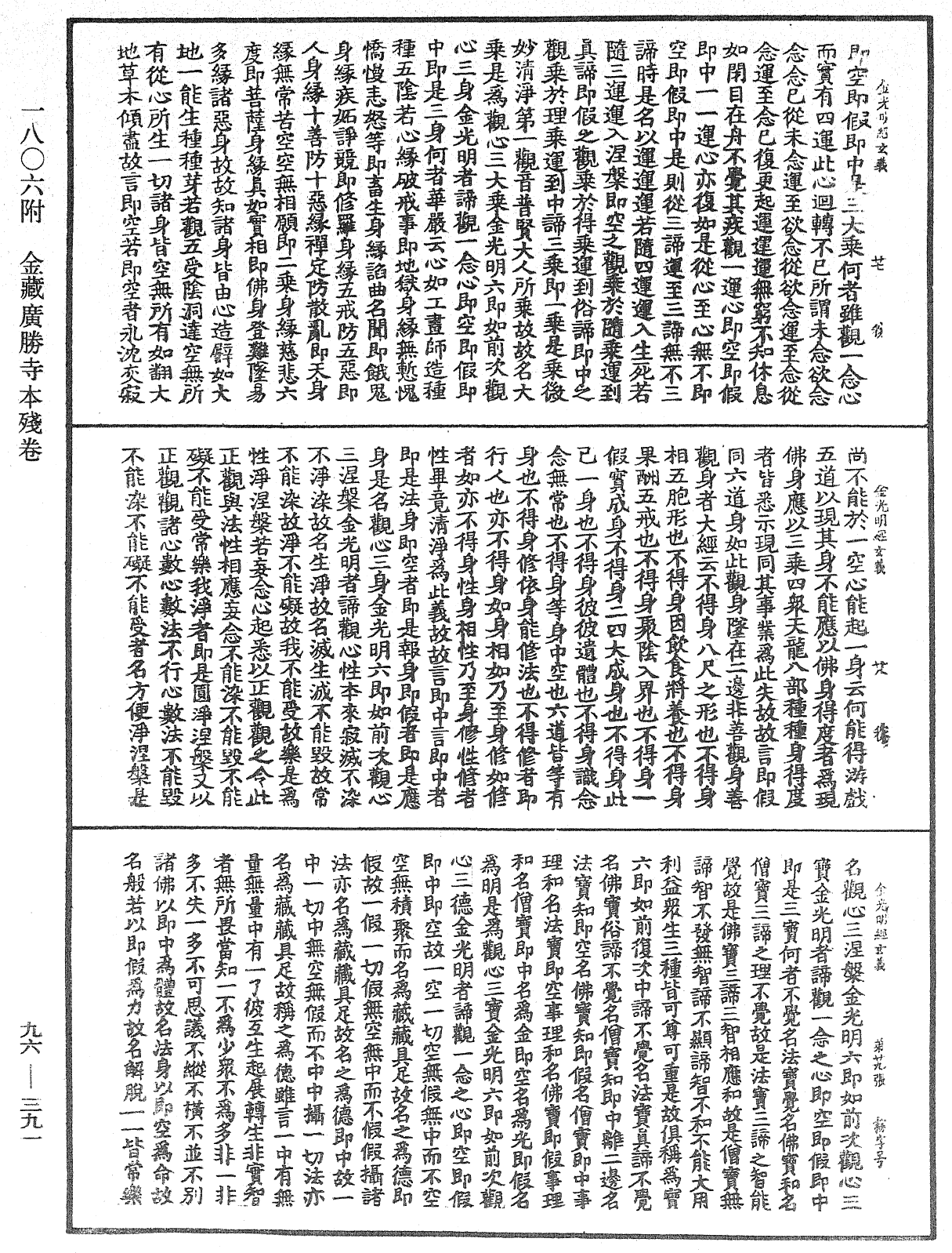 File:《中華大藏經》 第96冊 第391頁.png