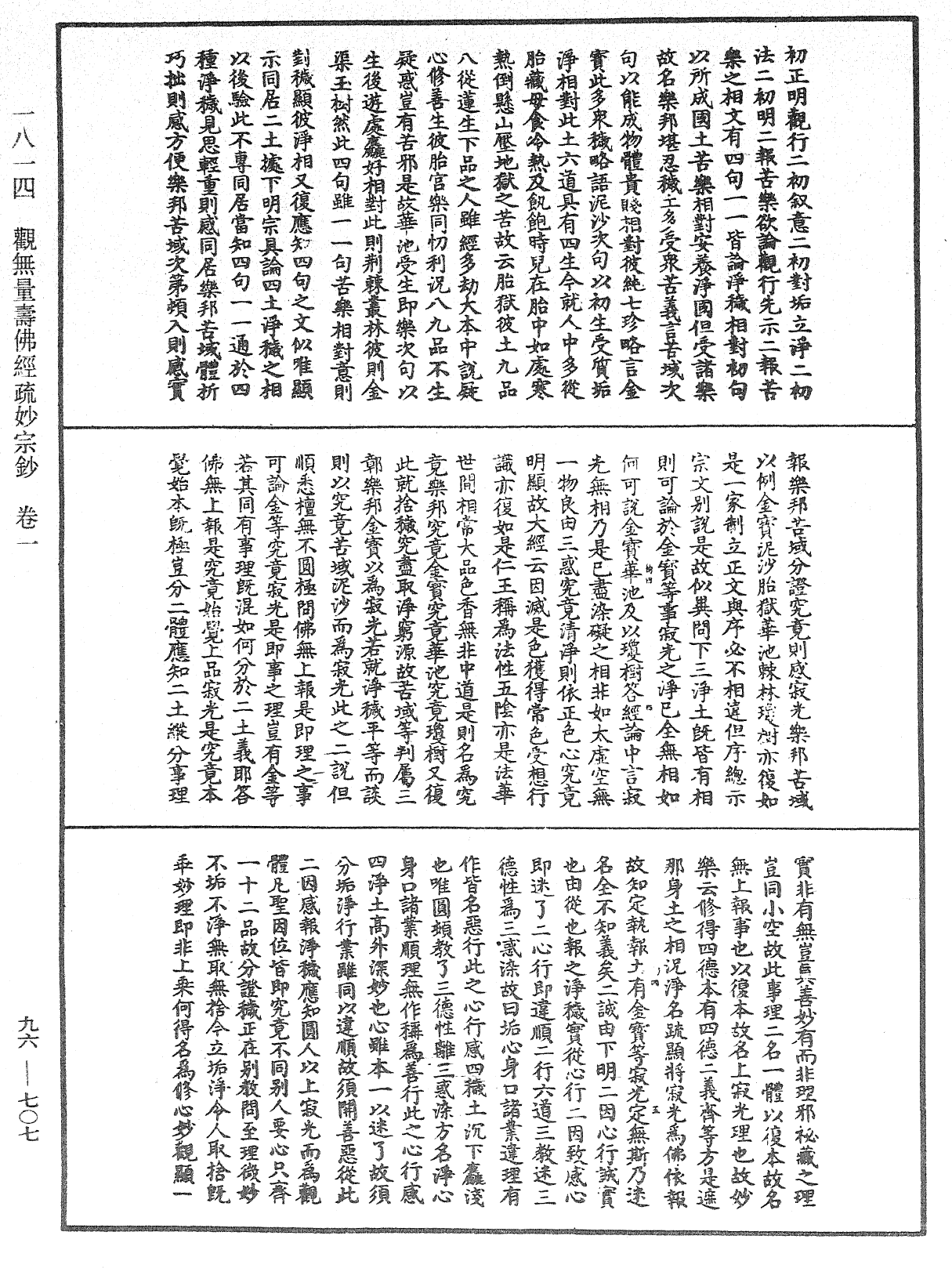 观无量寿佛经疏妙宗钞《中华大藏经》_第96册_第707页