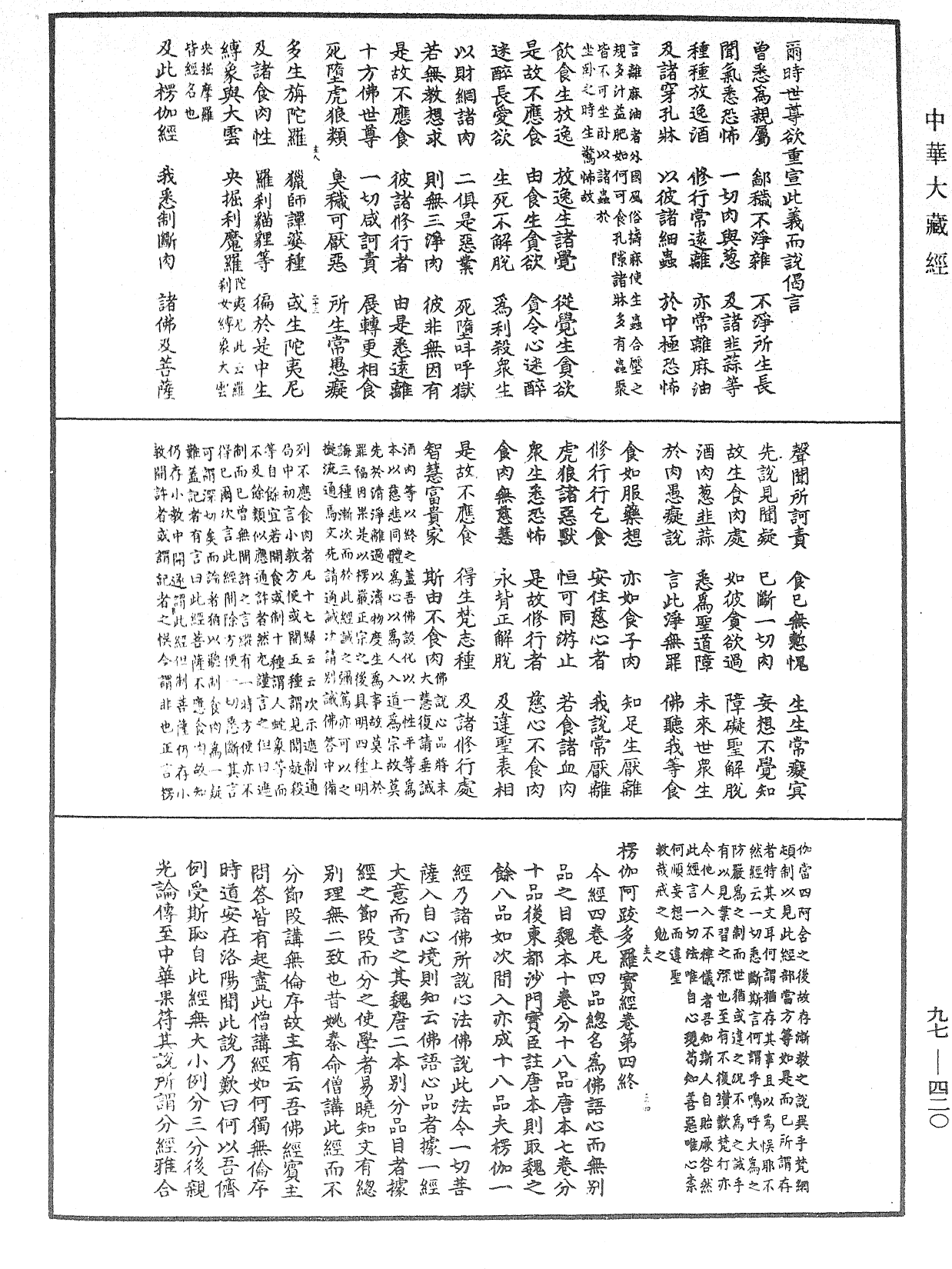 File:《中華大藏經》 第97冊 第420頁.png