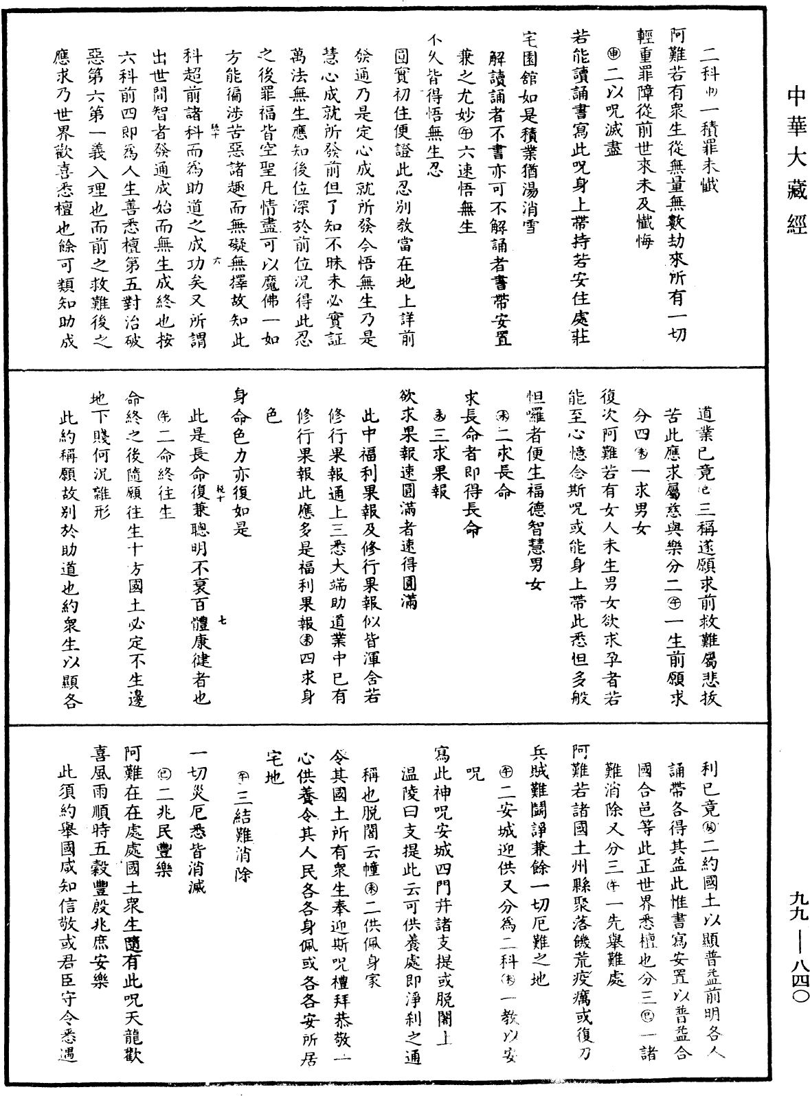 File:《中華大藏經》 第99冊 第840頁.png