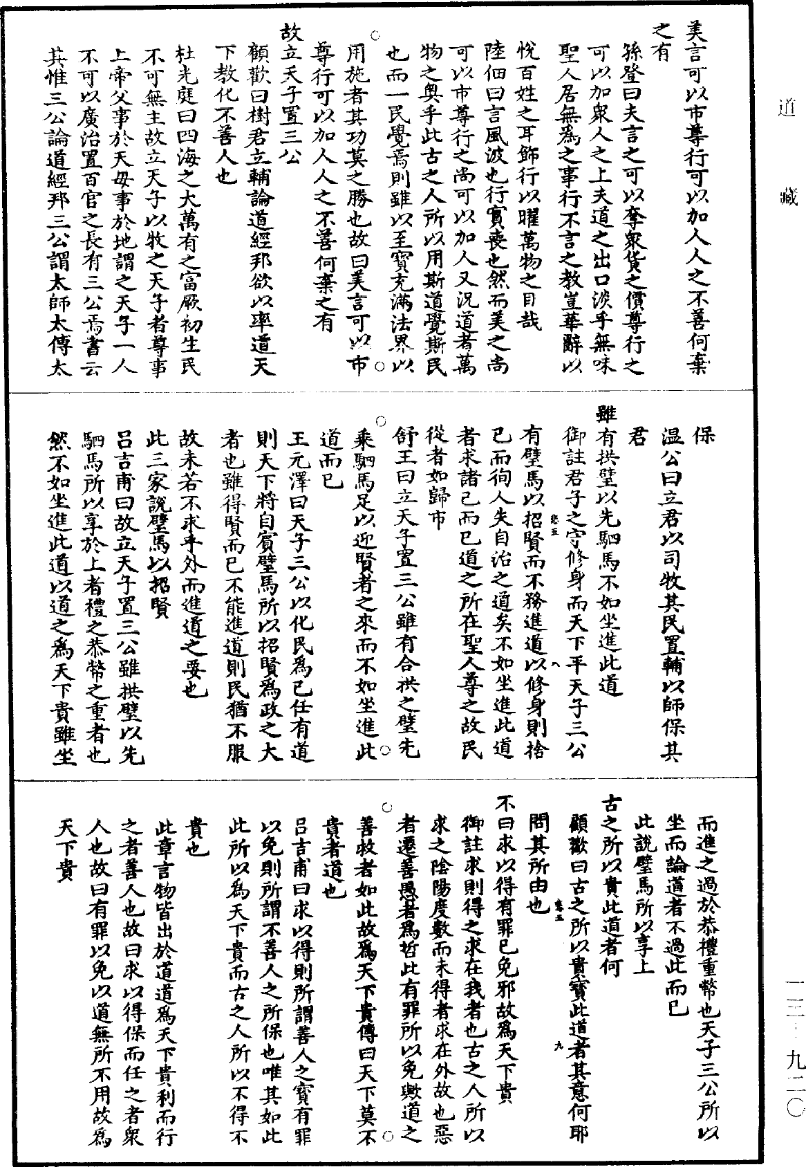 File:《道藏》第13冊 第920頁.png