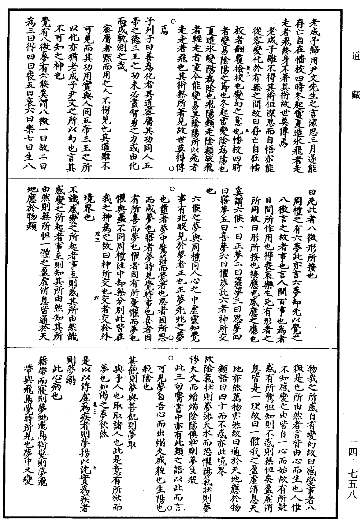 File:《道藏》第14冊 第758頁.png