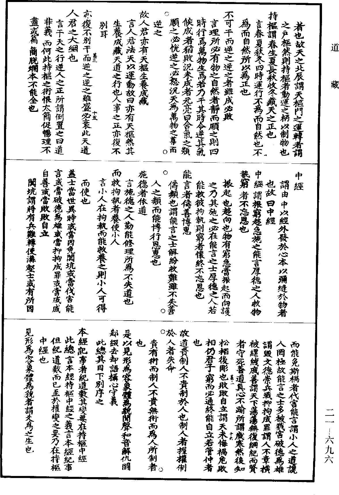 File:《道藏》第21冊 第696頁.png