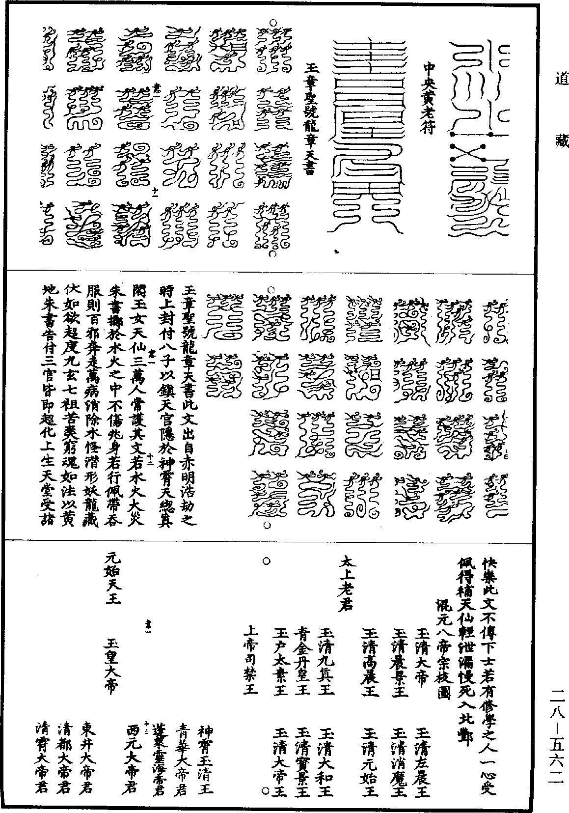 高上神霄玉清真王紫書大法《道藏》第28冊_第562頁