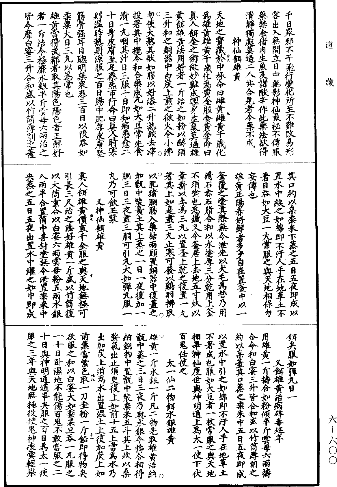 File:《道藏》第6冊 第0600頁.png