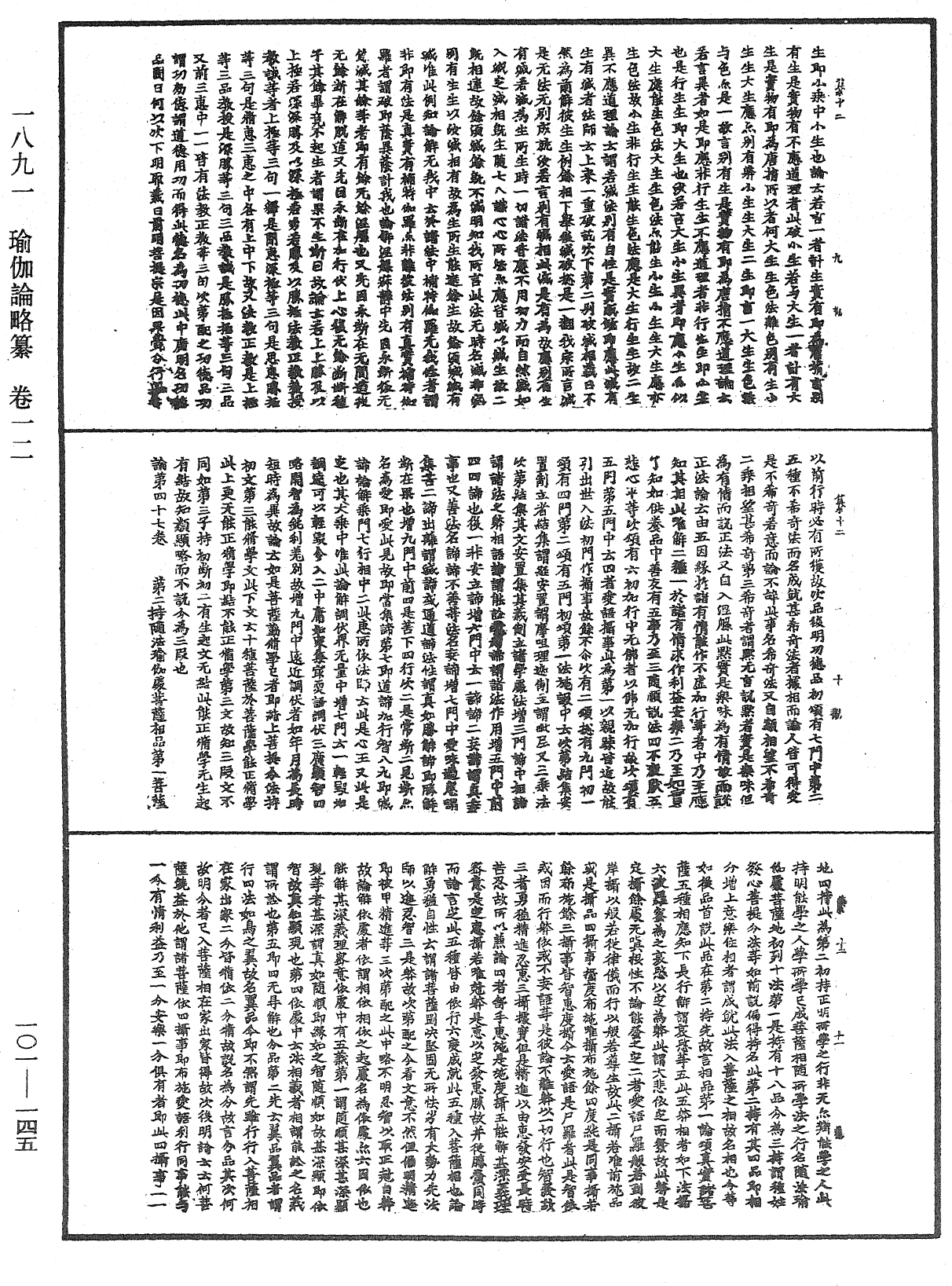 瑜伽論略纂《中華大藏經》_第101冊_第145頁