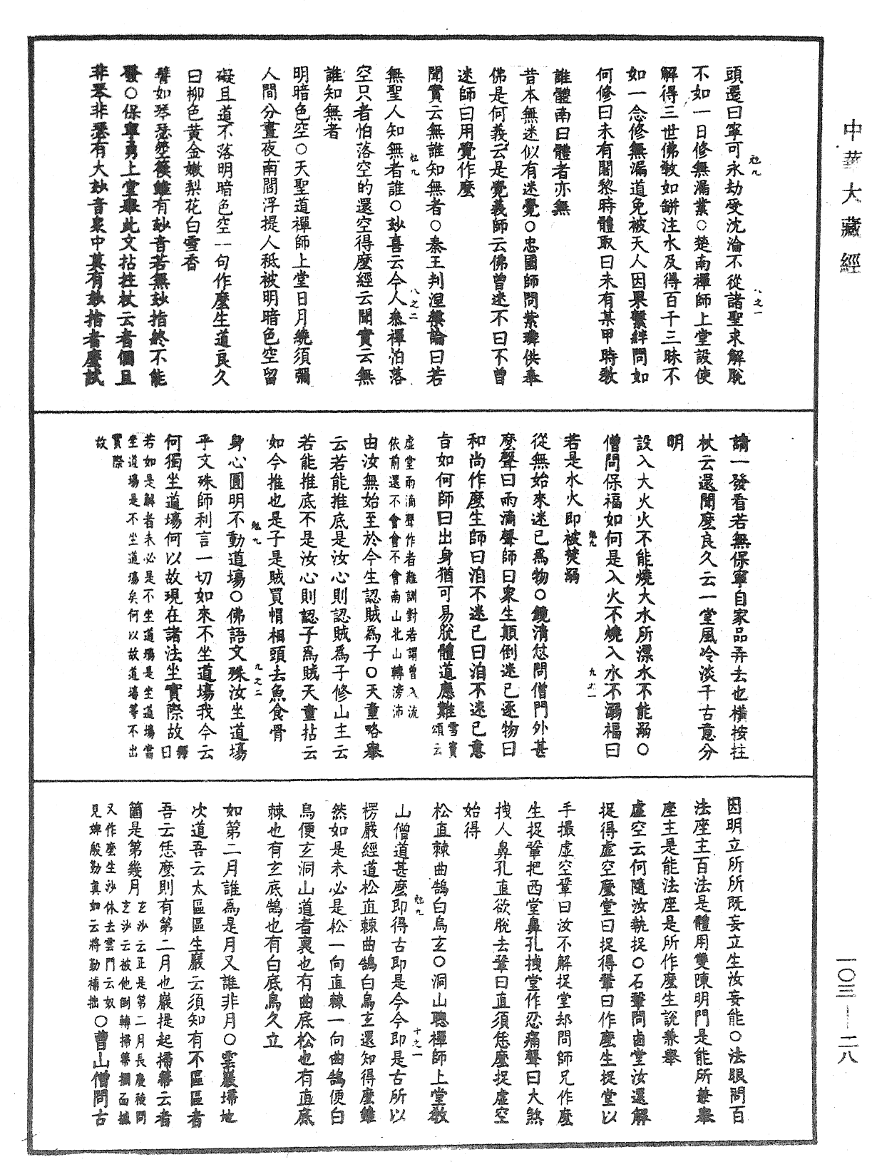 File:《中華大藏經》 第103冊 第028頁.png