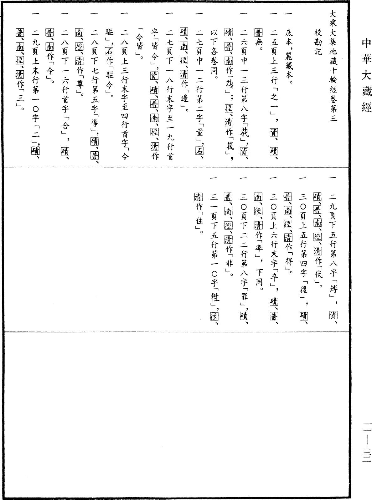 File:《中華大藏經》 第11冊 第032頁.png