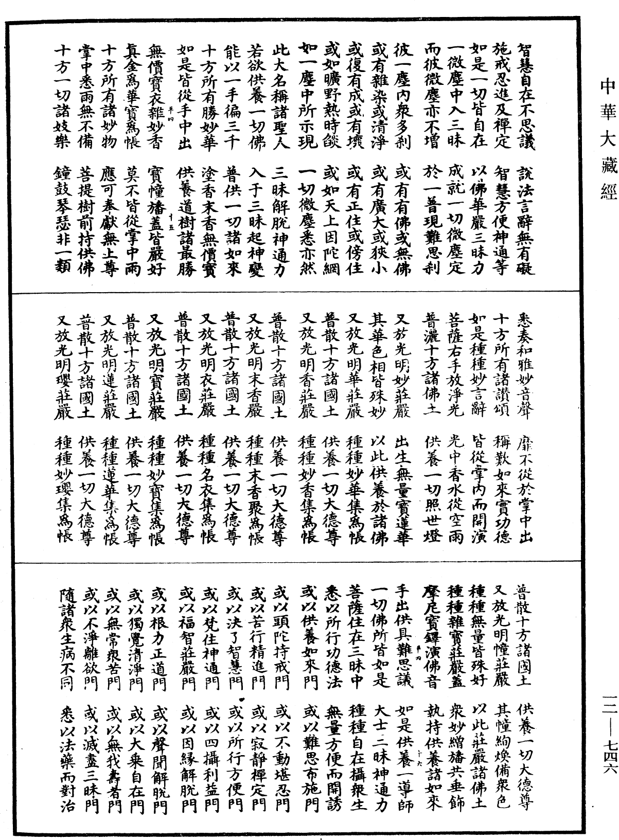 File:《中華大藏經》 第12冊 第746頁.png