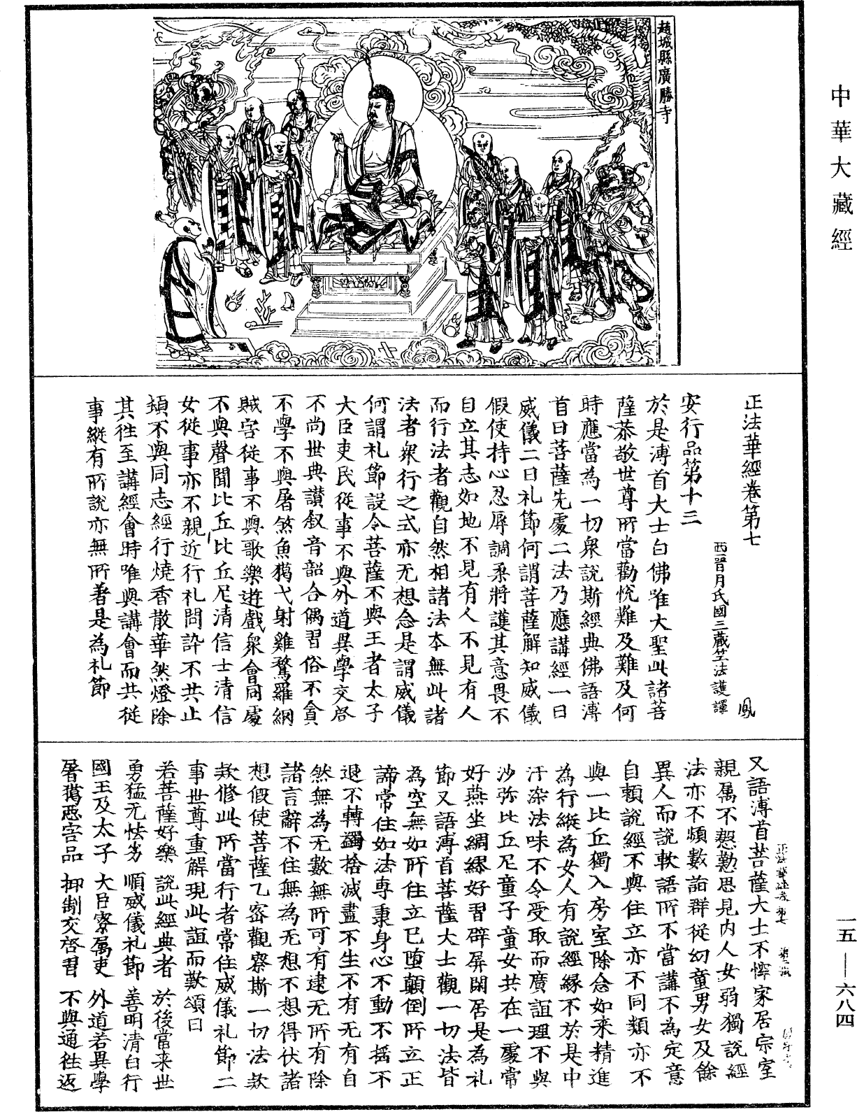 File:《中華大藏經》 第15冊 第684頁.png