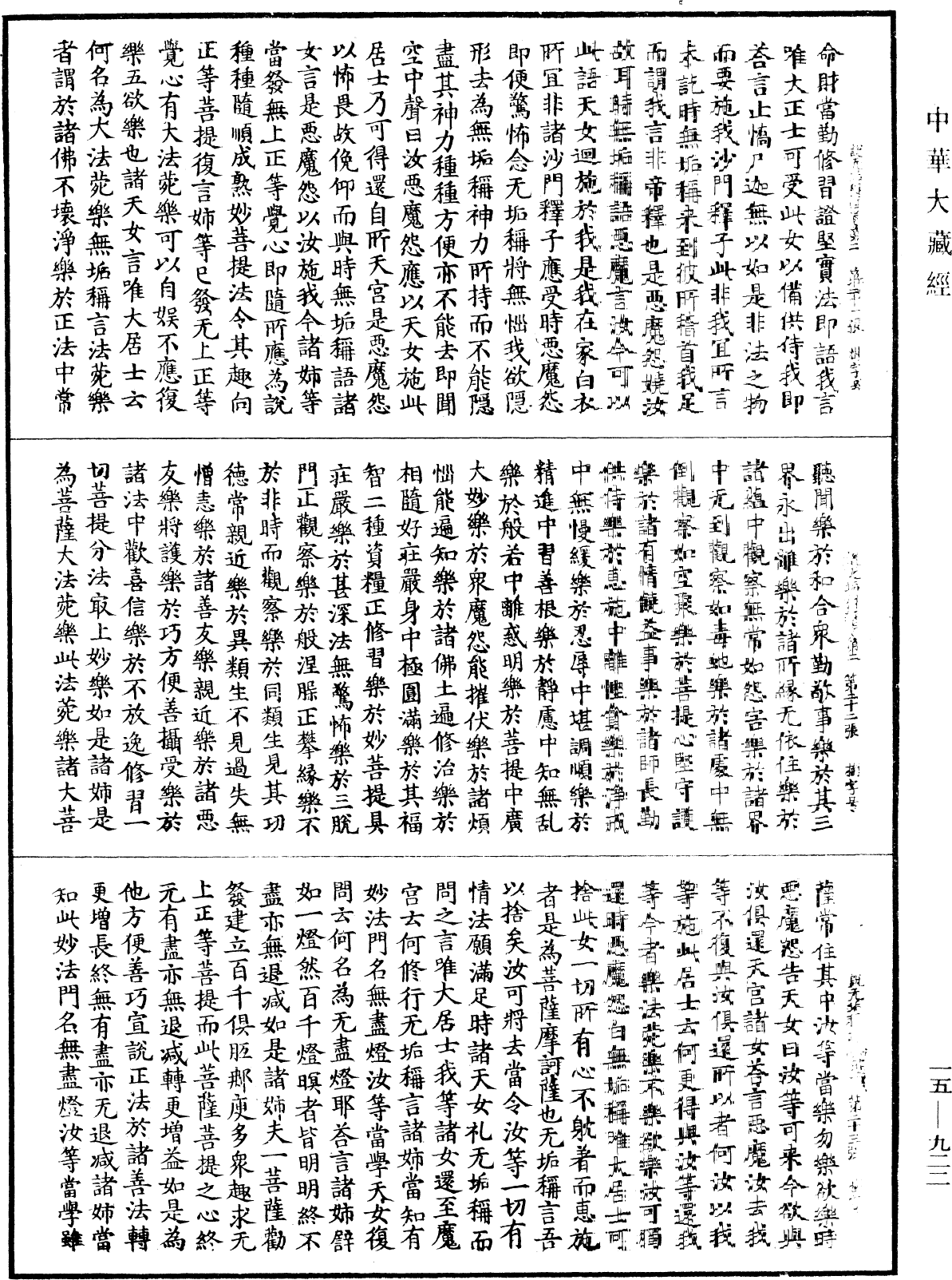 File:《中華大藏經》 第15冊 第922頁.png