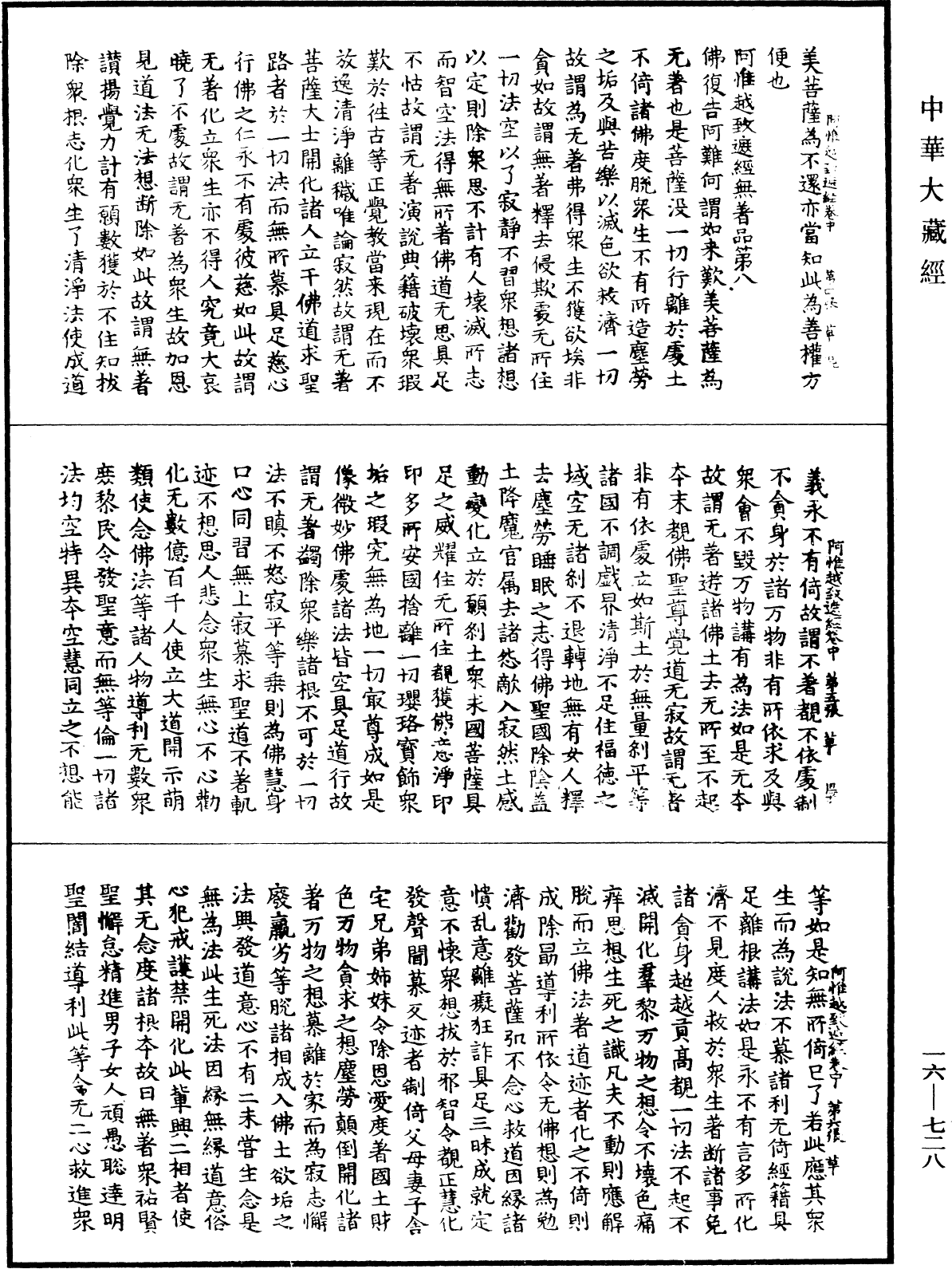 File:《中華大藏經》 第16冊 第728頁.png